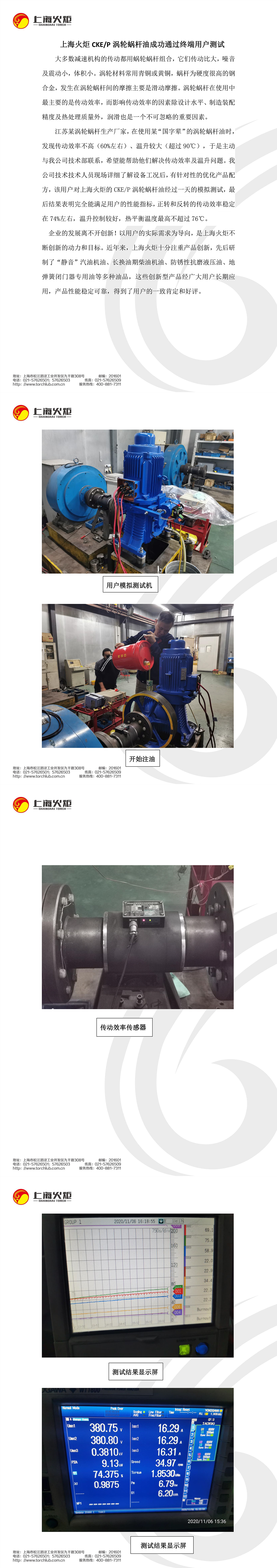 上海火炬涡轮蜗杆油通过用户评定-1.jpg